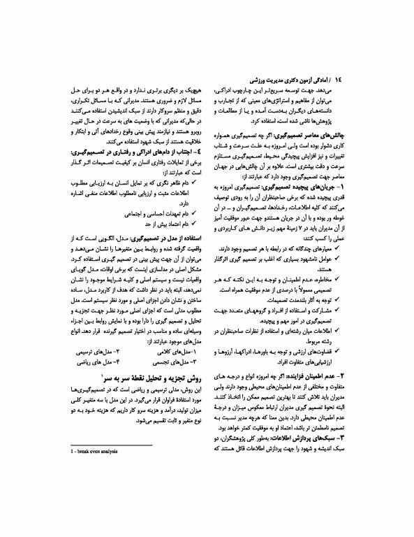 آمادگی آزمون دکتری مدیریت ورزشی