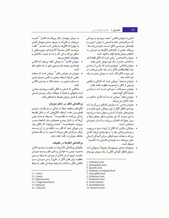 مبانی انگل شناسی جلد1