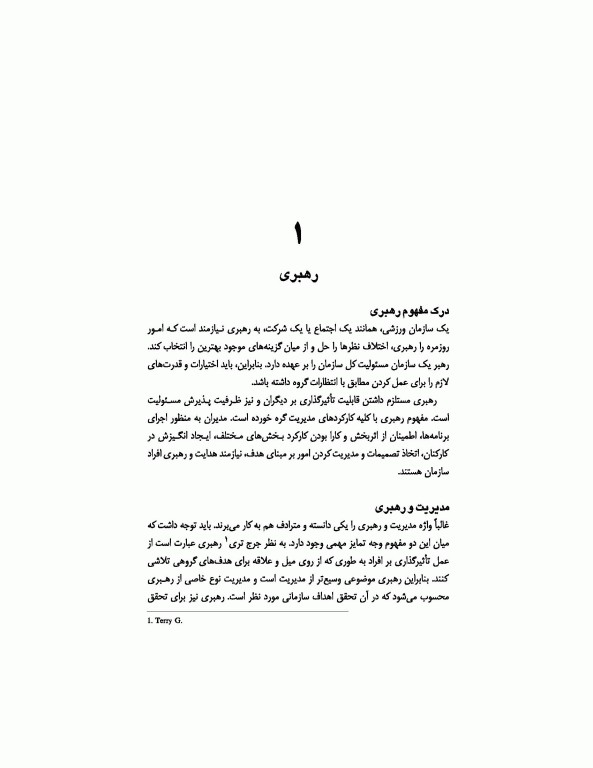 اصول سرپرستی و مدیریت در تربیت‌بدنی