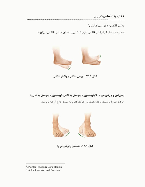 حرکت‌شناسی کاربردی