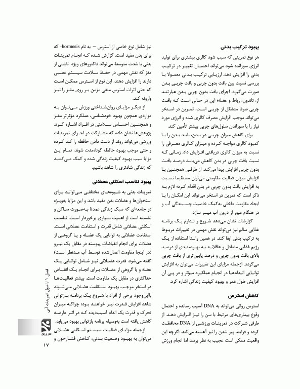 تمرین در آب (آب درمانی)