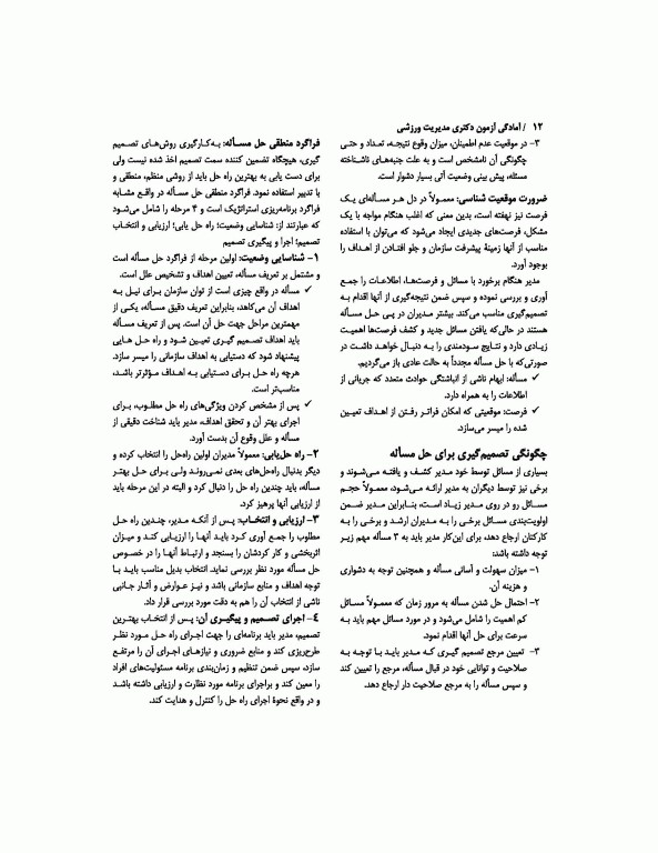 آمادگی آزمون دکتری مدیریت ورزشی