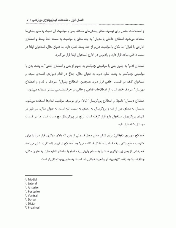 حرکت‌شناسی کاربردی