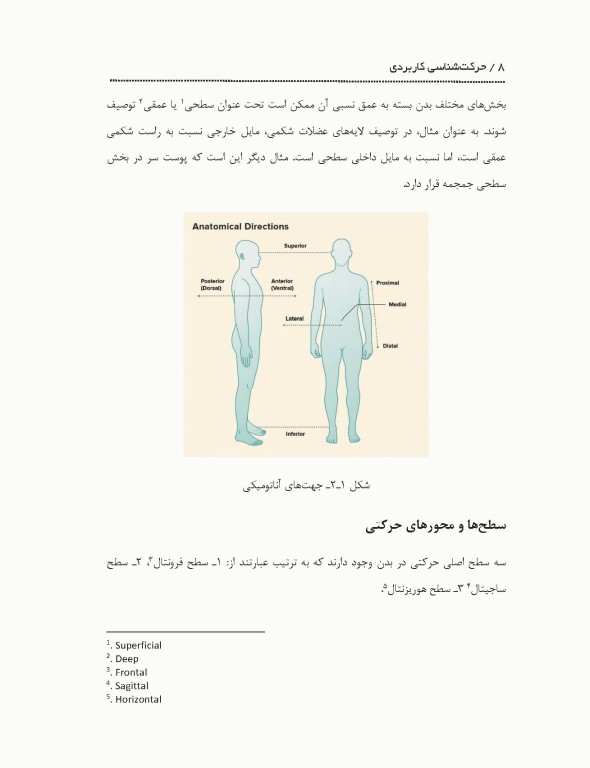 حرکت‌شناسی کاربردی