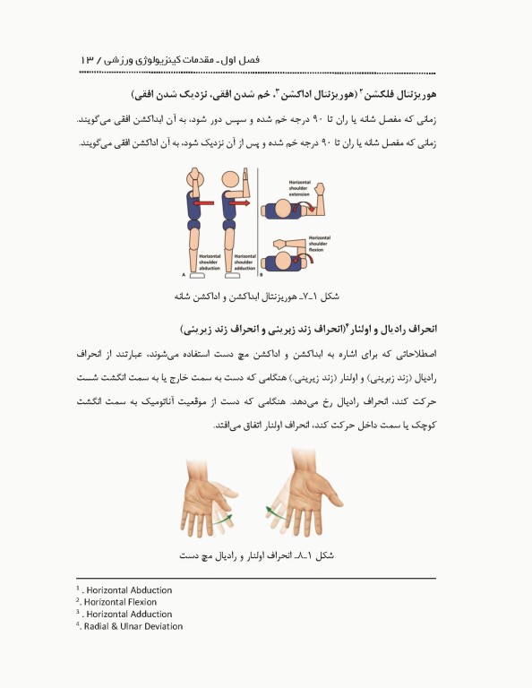 حرکت‌شناسی کاربردی