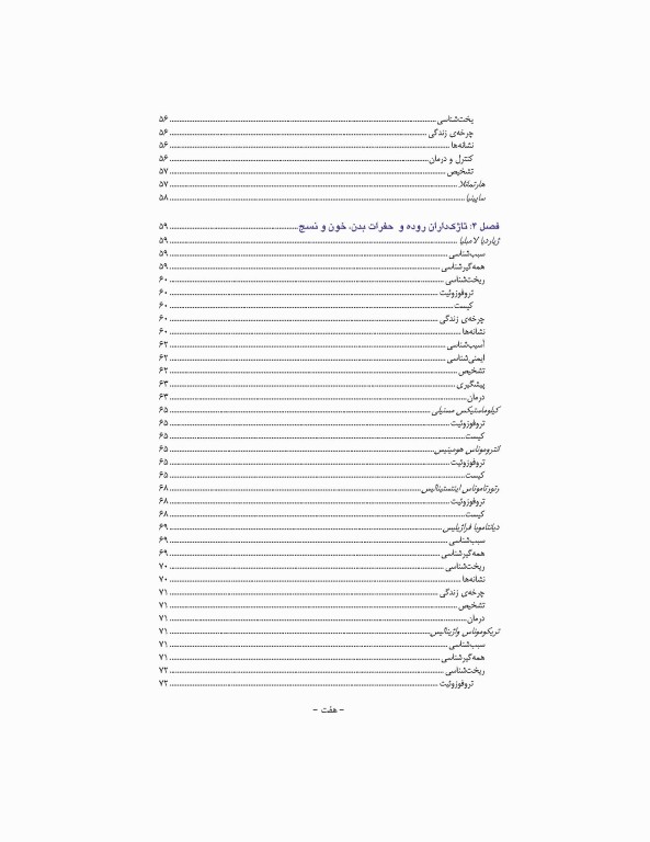 مبانی انگل شناسی جلد1