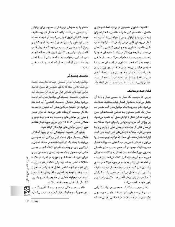 تمرین در آب (آب درمانی)