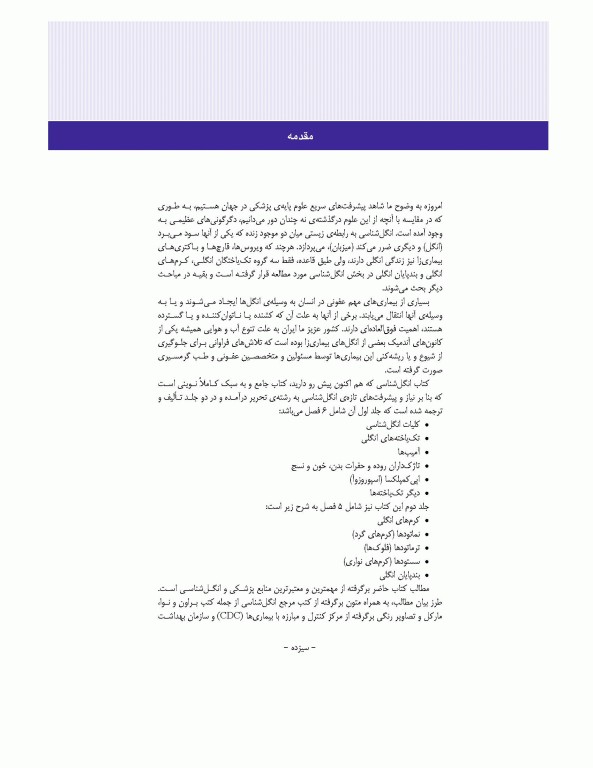 مبانی انگل شناسی جلد1