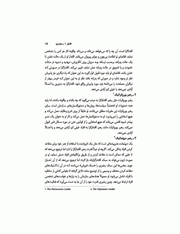 اصول سرپرستی و مدیریت در تربیت‌بدنی