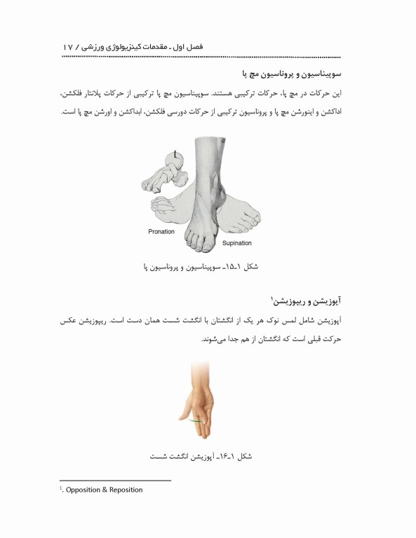 حرکت‌شناسی کاربردی