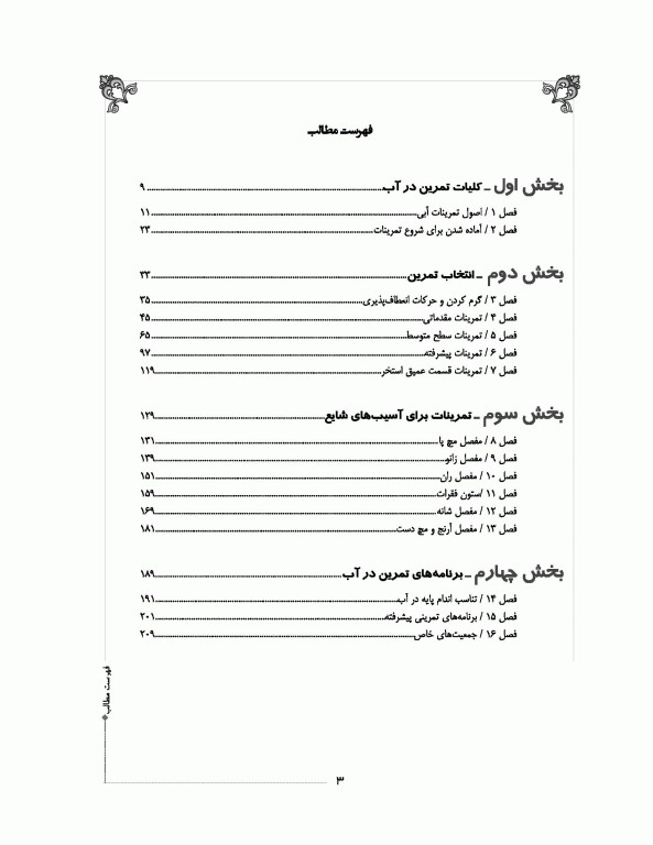 تمرین در آب (آب درمانی)