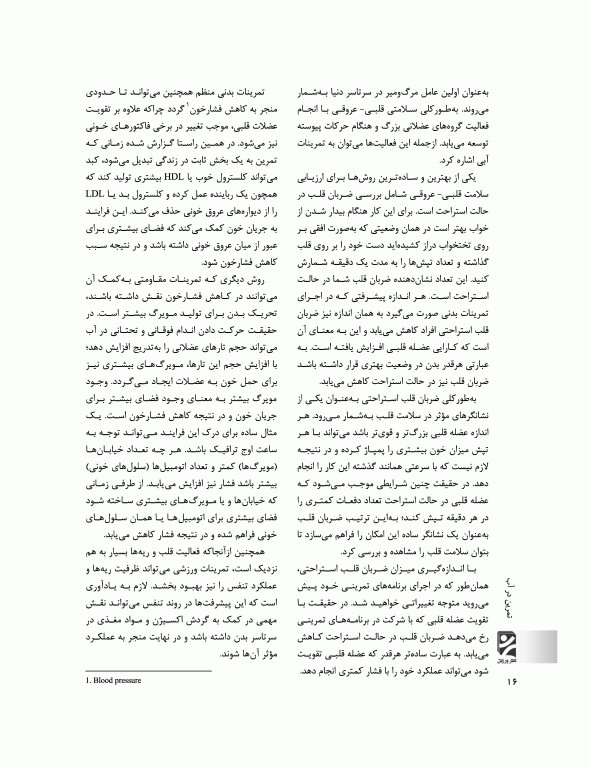 تمرین در آب (آب درمانی)