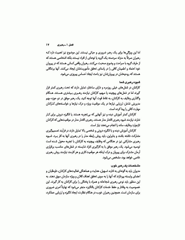 اصول سرپرستی و مدیریت در تربیت‌بدنی