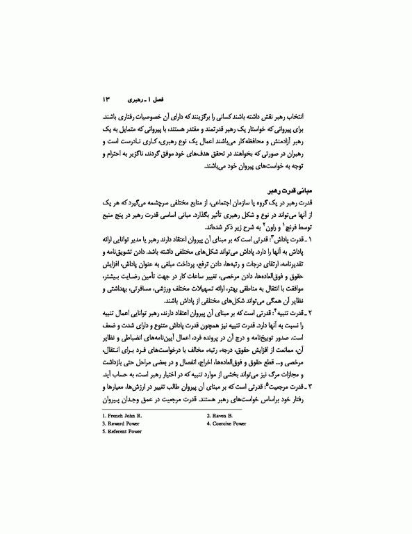 اصول سرپرستی و مدیریت در تربیت‌بدنی