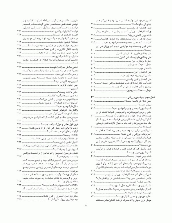 آمادگی آزمون دکتری فیزیولوژی ورزش