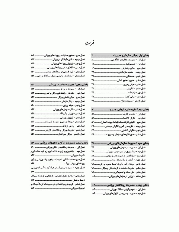 آمادگی آزمون دکتری مدیریت ورزشی