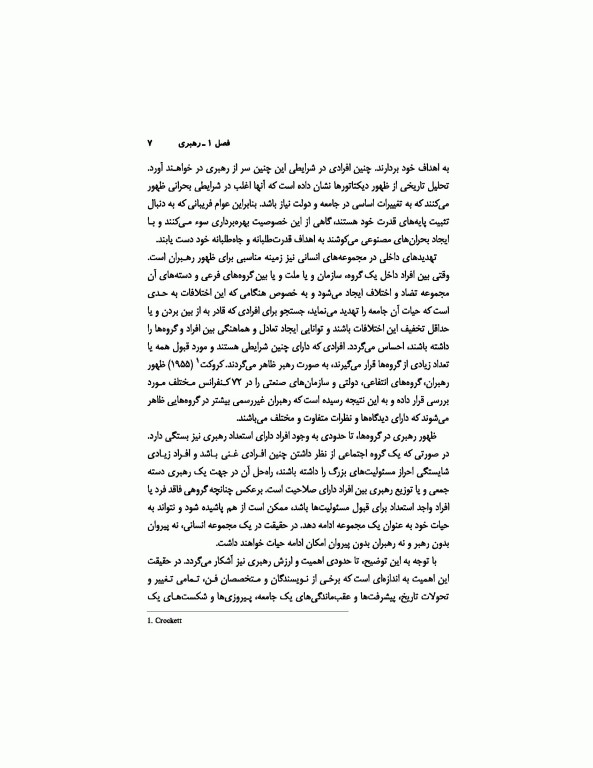 اصول سرپرستی و مدیریت در تربیت‌بدنی