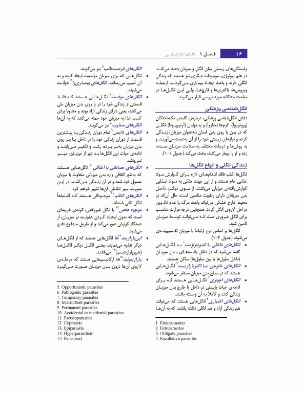 مبانی انگل شناسی جلد1