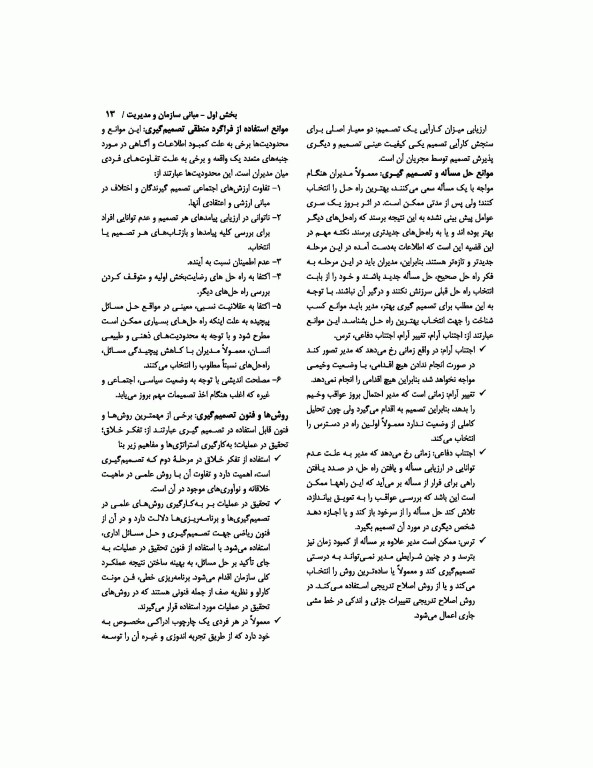 آمادگی آزمون دکتری مدیریت ورزشی