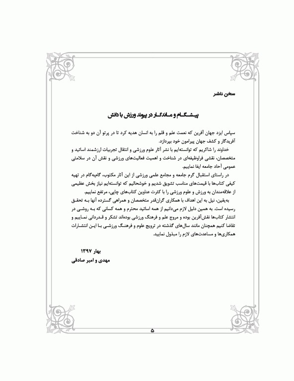 تمرین در آب (آب درمانی)