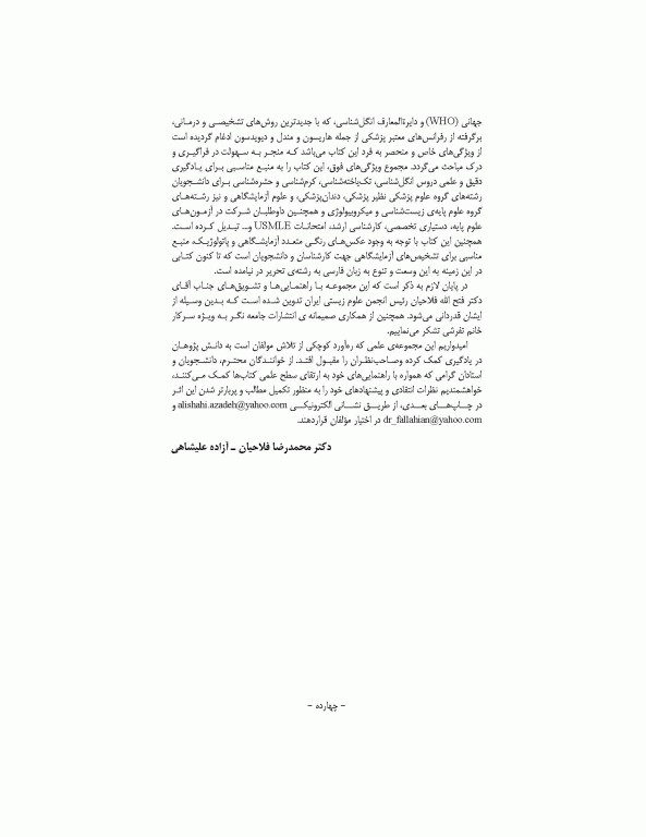 مبانی انگل شناسی جلد1