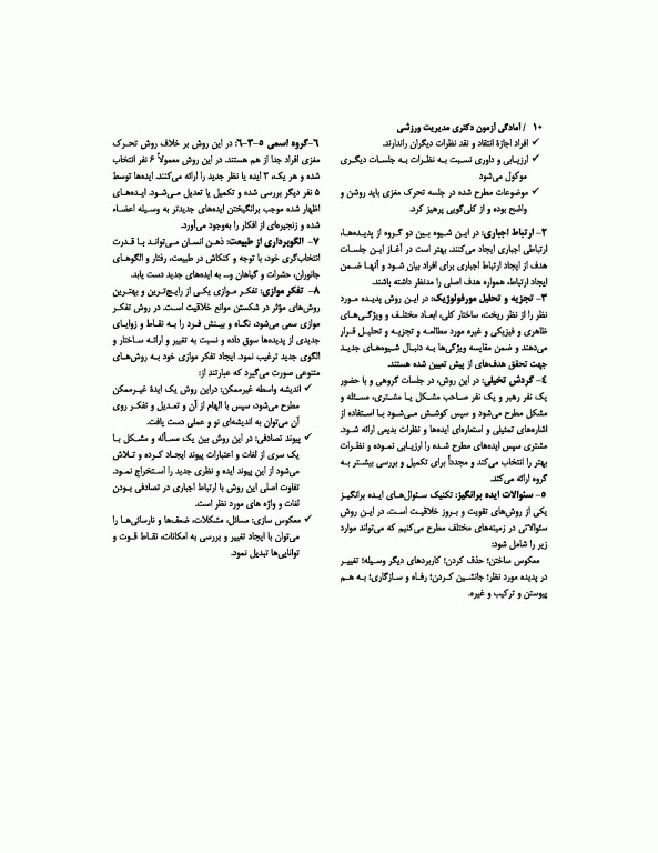 آمادگی آزمون دکتری مدیریت ورزشی