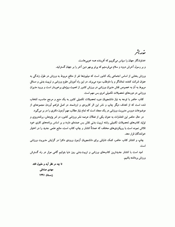 آمادگی آزمون دکتری مدیریت ورزشی