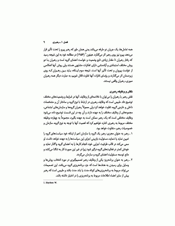 اصول سرپرستی و مدیریت در تربیت‌بدنی