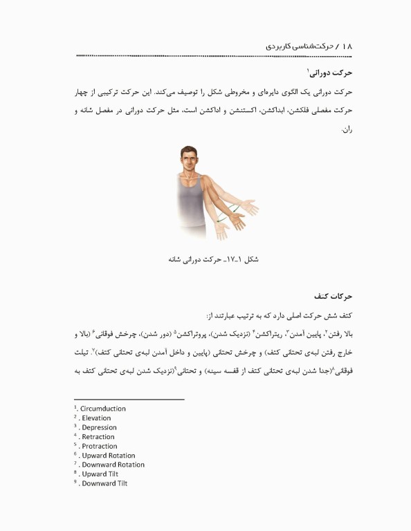 حرکت‌شناسی کاربردی