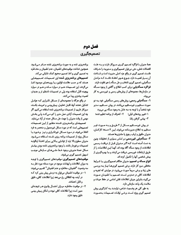 آمادگی آزمون دکتری مدیریت ورزشی