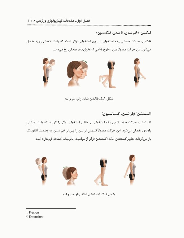 حرکت‌شناسی کاربردی