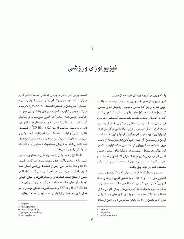 آمادگی آزمون دکتری فیزیولوژی ورزش