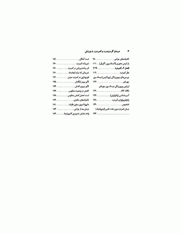 درمان گردن درد و کمر درد با ورزش