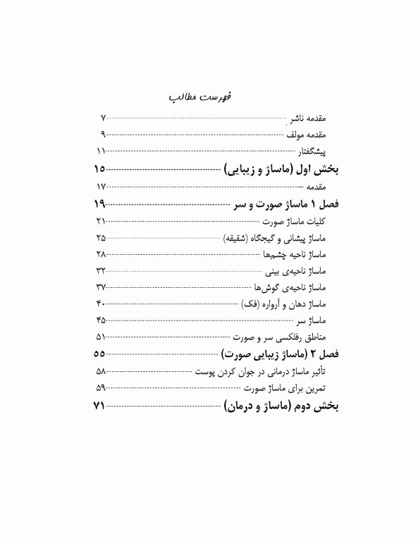 ماساژ صورت (سر و گردن)