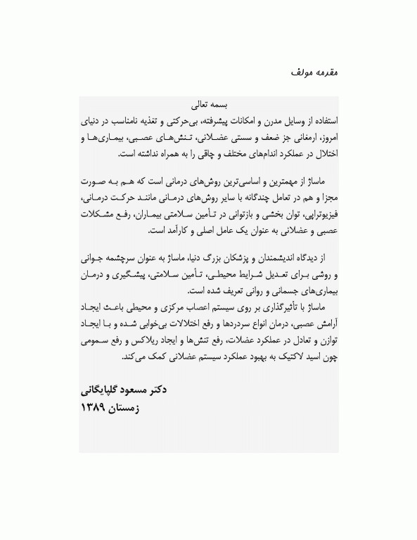 ماساژ صورت (سر و گردن)