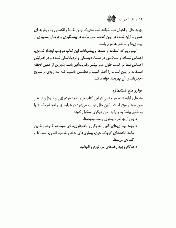 ماساژ صورت (سر و گردن)