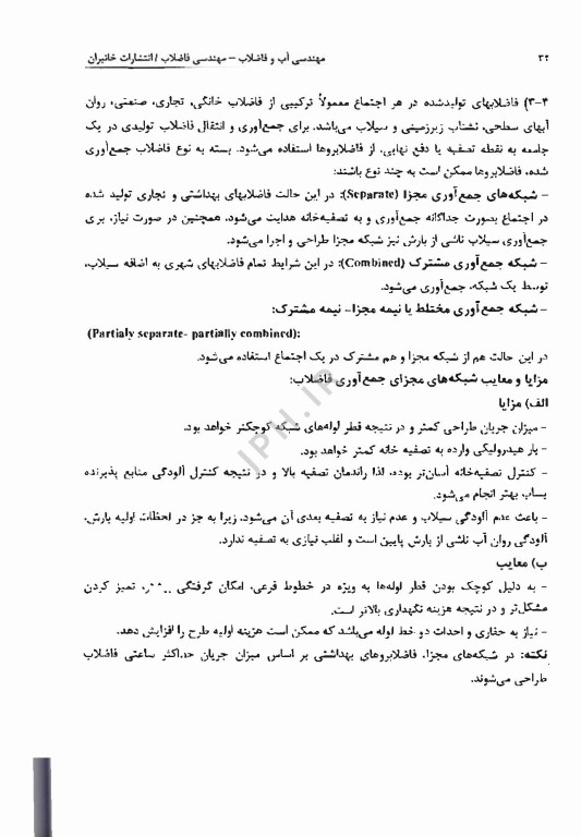 آزمون‌های کارشناسی ارشد و دکتری Ph.D مهندسی آب و فاضلاب (مهندسی فاضلاب)