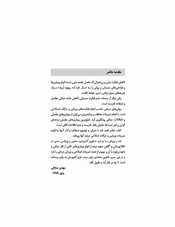 درمان گردن درد و کمر درد با ورزش