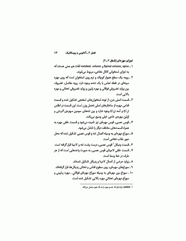 درمان گردن درد و کمر درد با ورزش