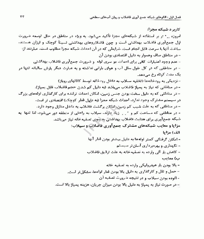 آزمون‌های کارشناسی ارشد و دکتری Ph.D مهندسی آب و فاضلاب (مهندسی فاضلاب)