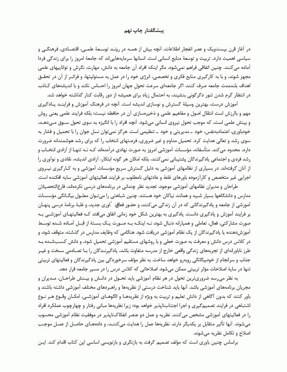 مهارت‌های آموزشی جلد دوم نظریه‌ها و الگوها