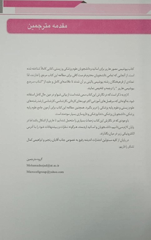 خلاصه QRS بیوشیمی مصور هارپر 2023