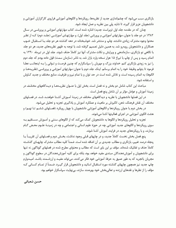 مهارت‌های آموزشی جلد دوم نظریه‌ها و الگوها