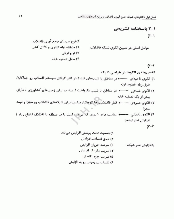 آزمون‌های کارشناسی ارشد و دکتری Ph.D مهندسی آب و فاضلاب (مهندسی فاضلاب)