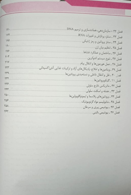 خلاصه QRS بیوشیمی مصور هارپر 2023