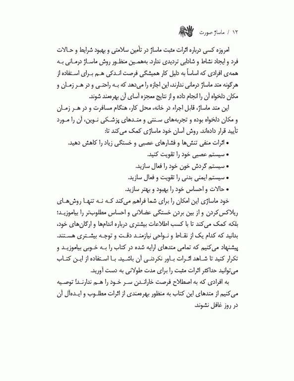 ماساژ صورت (سر و گردن)