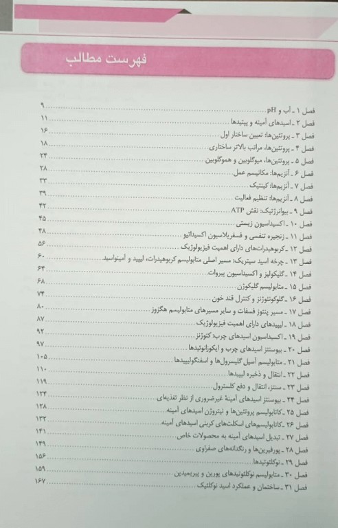 خلاصه QRS بیوشیمی مصور هارپر 2023