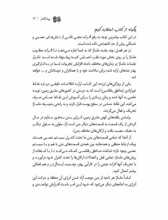 ماساژ صورت (سر و گردن)