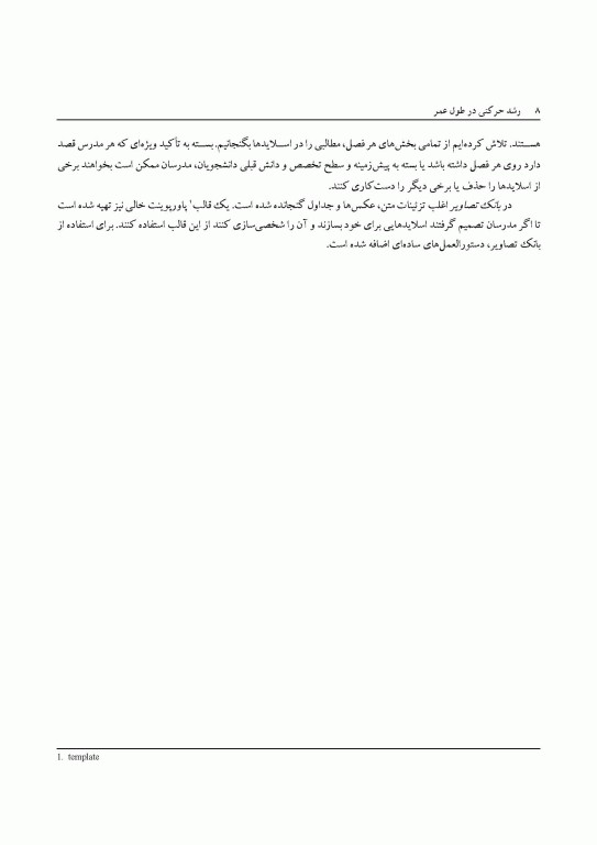 رشد حرکتی در طول عمر