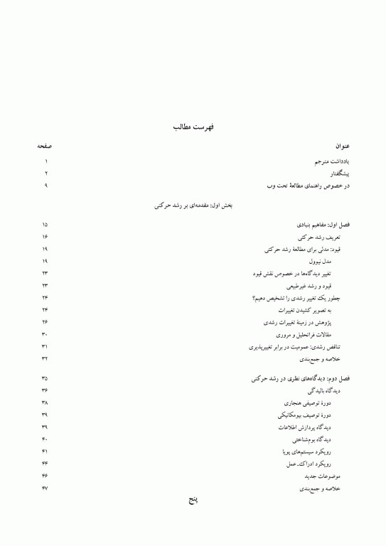 رشد حرکتی در طول عمر